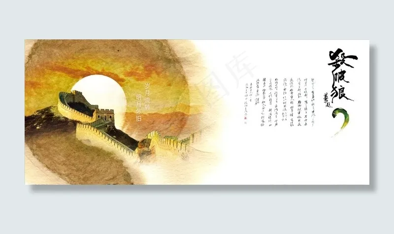 杀破狼中国风长城设计图片(3543X1602(DPI:300))psd模版下载