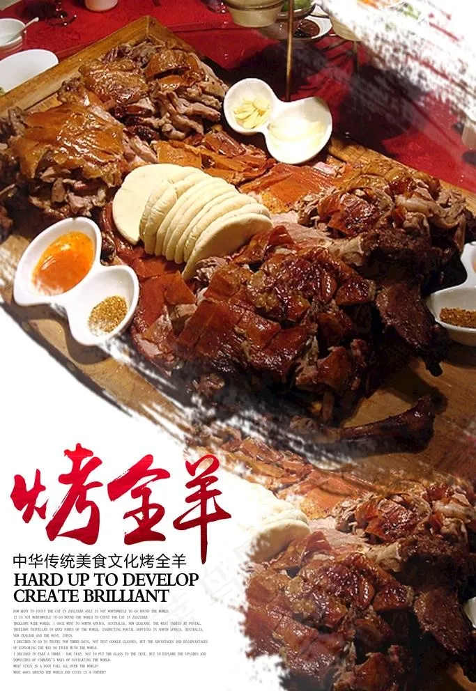 烤全羊图片(3533X5300(DPI:150))psd模版下载