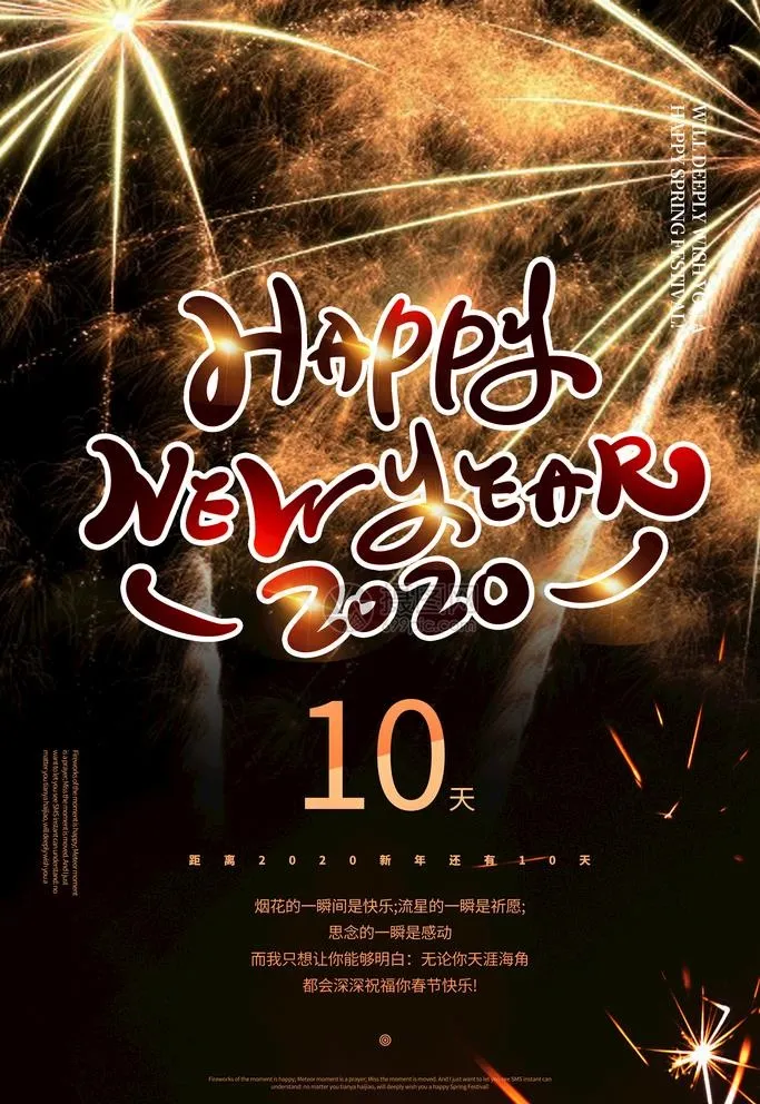 新年倒计时图片(3543X5315(DPI:300))psd模版下载