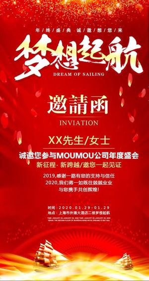 红色手机邀请函图片