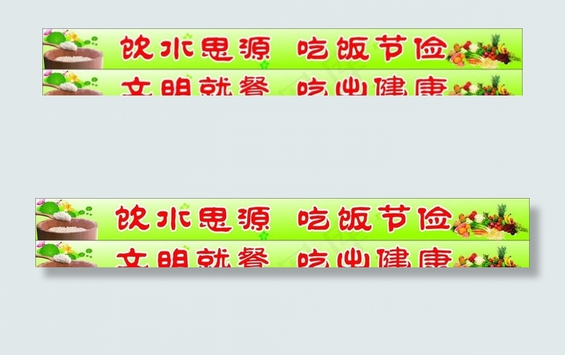 食堂标语图片cdr矢量模版下载