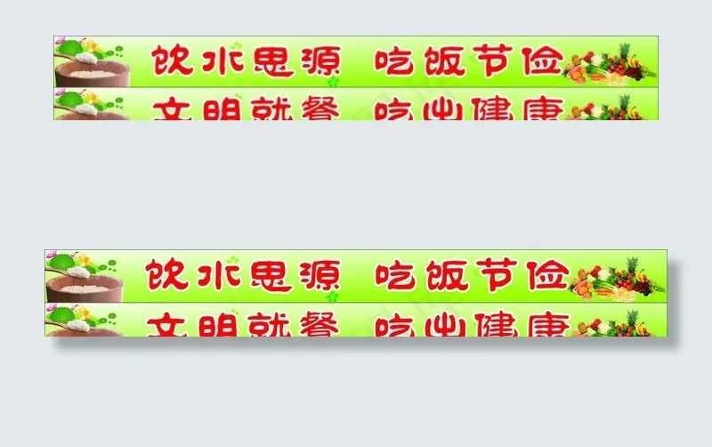 食堂标语图片cdr矢量模版下载