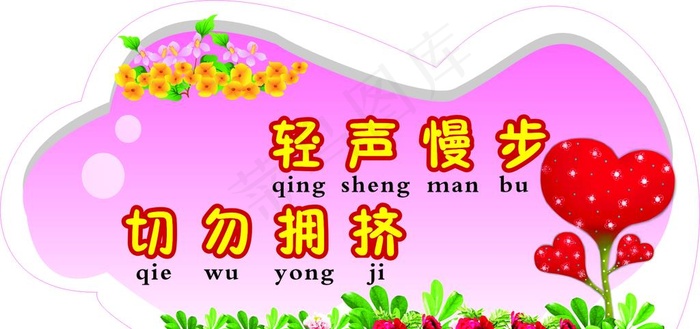学校标语图片psd模版下载