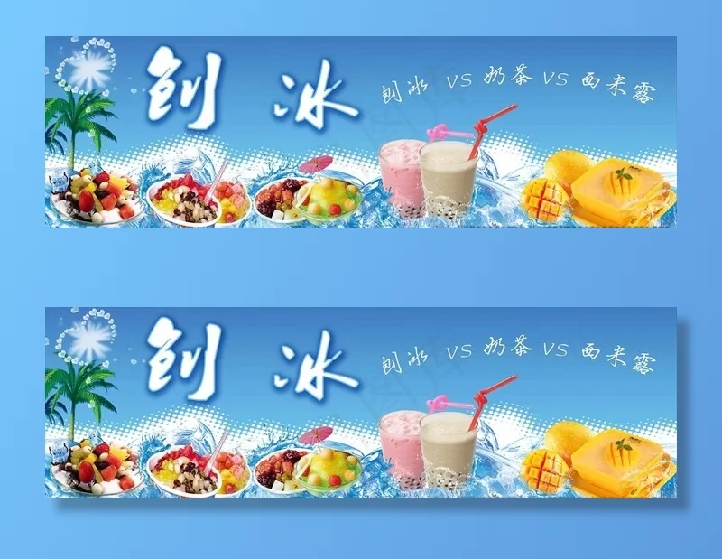 刨冰奶茶西米露图片