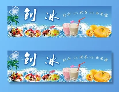 刨冰奶茶西米露图片