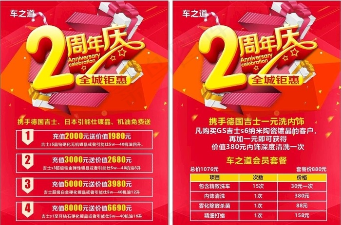 2周年单页图片cdr矢量模版下载