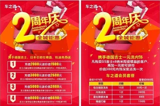 2周年单页图片