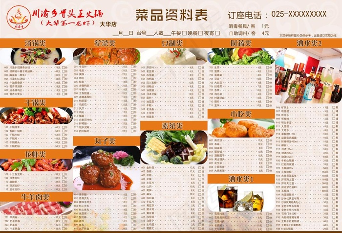 火锅菜单图片