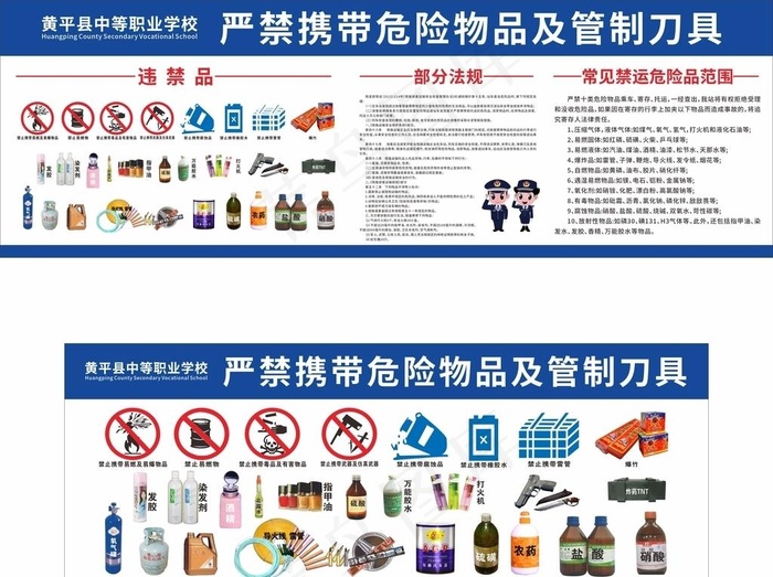 严禁携带危险物品图片cdr矢量模版下载