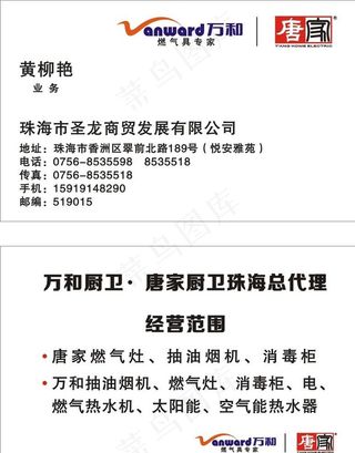 万和厨卫名片图片