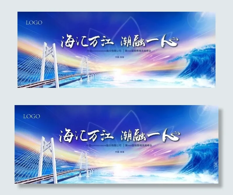 珠海会议kv图片(7512X3118(DPI:300))psd模版下载