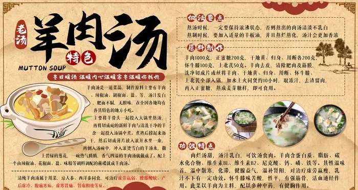羊肉汤图片(4724X2657(DPI:150))psd模版下载