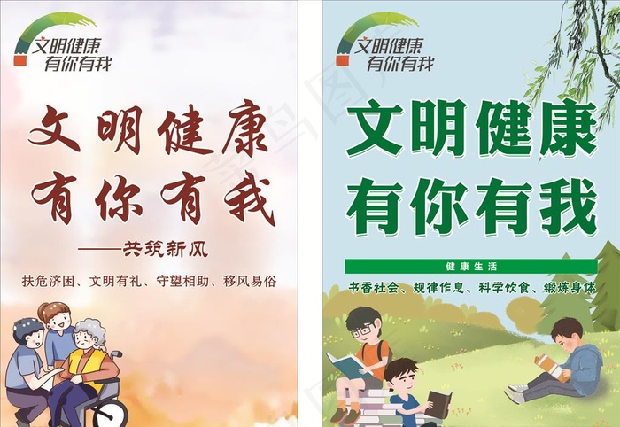 共筑新风 书香社会 文明健康图片(210X297)cdr矢量模版下载
