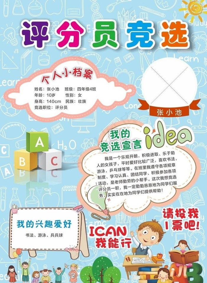 大队委竞选图片cdr矢量模版下载