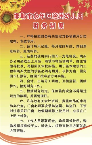 财务制度图片