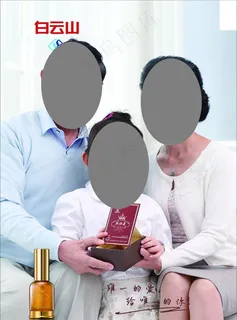 白云山维一植物精油海报图片