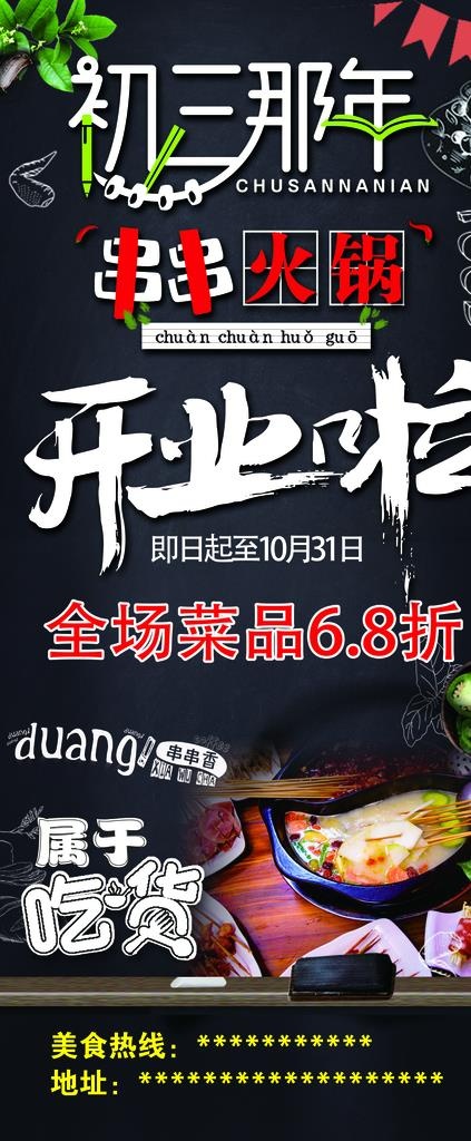 串串火锅开业展架图片(2362X5315(DPI:75))psd模版下载