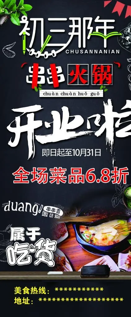 串串火锅开业展架图片(2362X5315(DPI:75))psd模版下载
