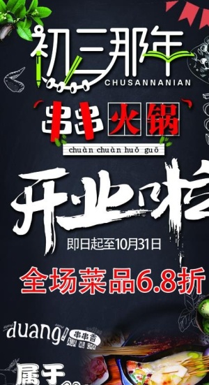 串串火锅开业展架图片