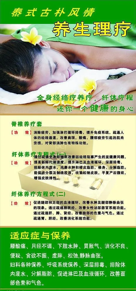 泰式古朴风情养生理疗图片cdr矢量模版下载