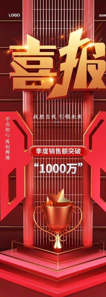 喜报展架图片(2756X7087(DPI:200))psd模版下载