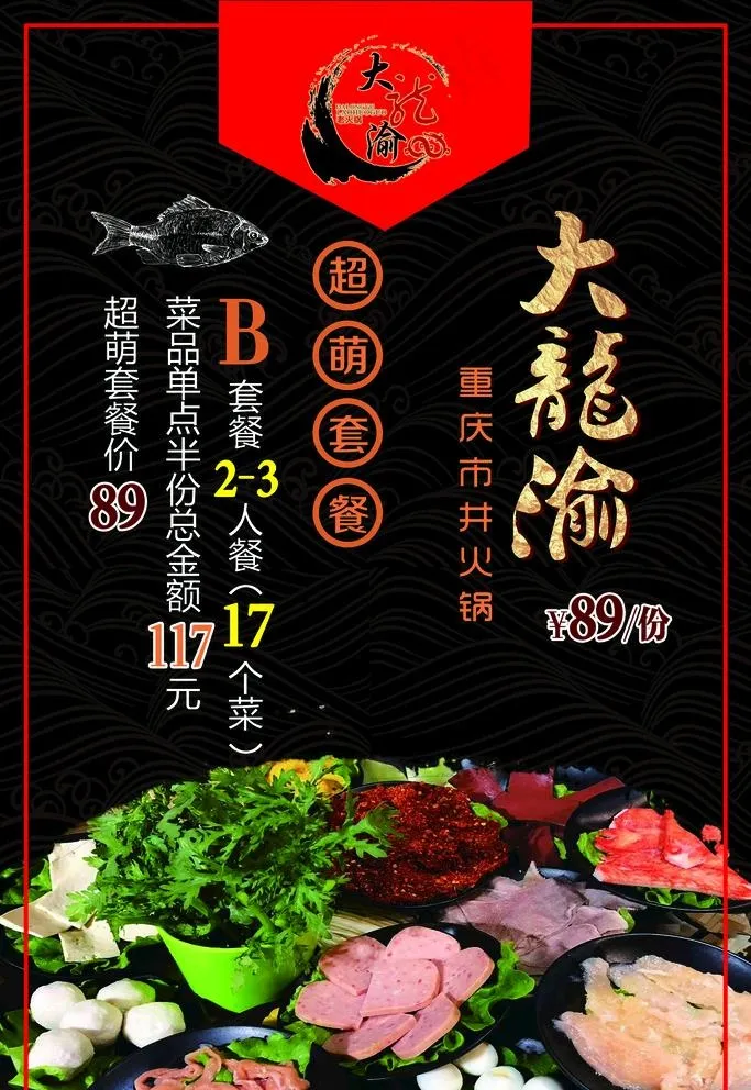 火锅灯箱图片(1701X2551(DPI:72))psd模版下载