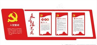 党建形象墙图片