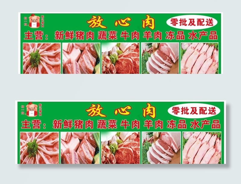 猪肉图片cdr矢量模版下载