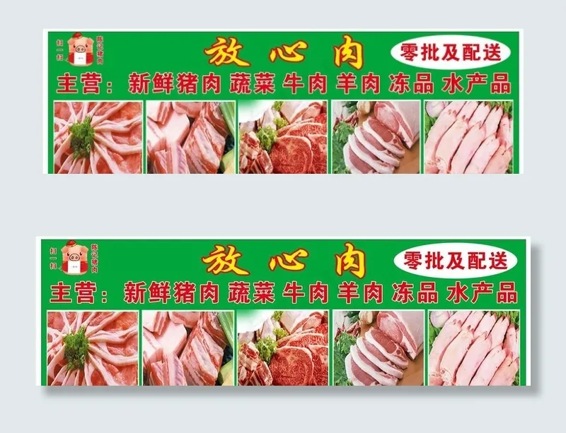 猪肉图片cdr矢量模版下载
