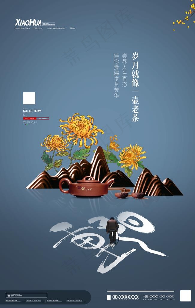 重阳图片(3543X5315(DPI:150))psd模版下载