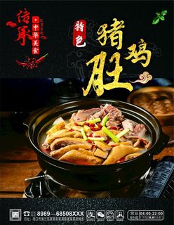 猪肚鸡海报图片