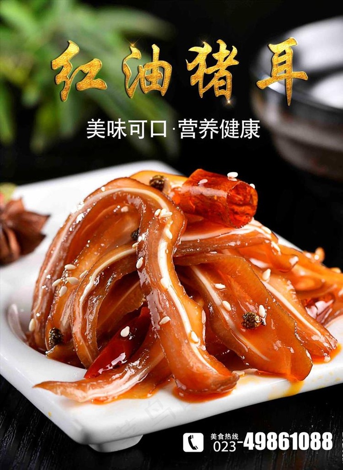 红油猪耳图片