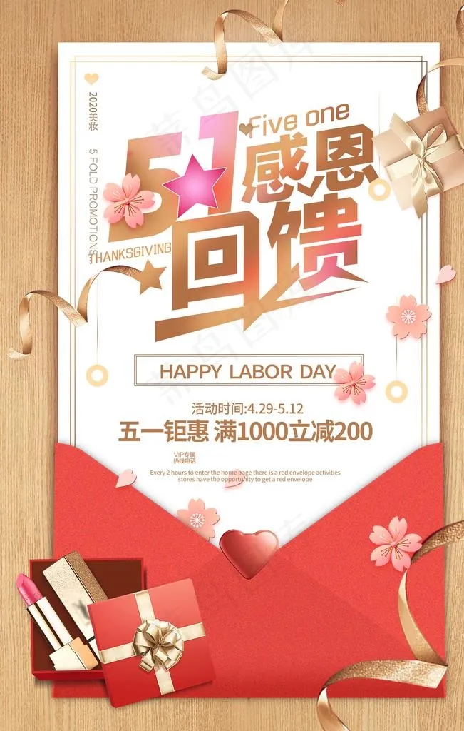 感恩回馈海报图片(3544X5314(DPI:150))psd模版下载