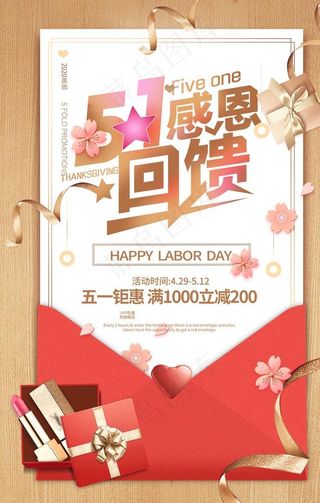 感恩回馈海报图片