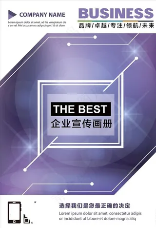 电子科技企业宣传画册封面图片