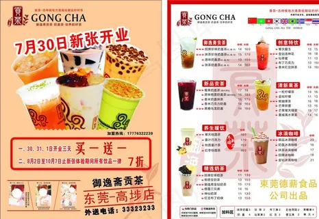 贡茶图片 贡茶图片