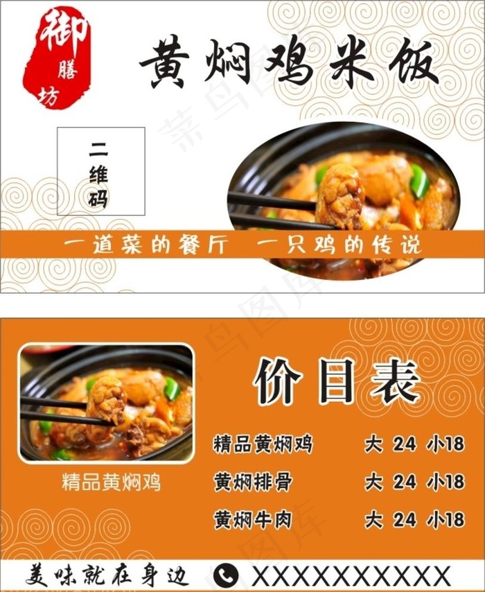 黄焖鸡名片图片