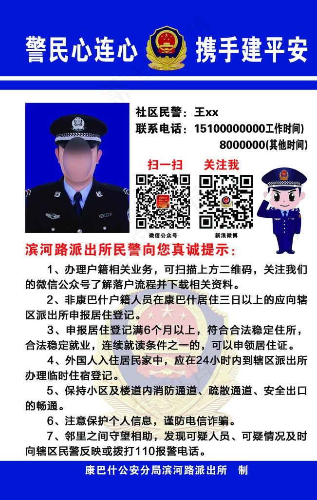 警民共建牌图片psd模版下载