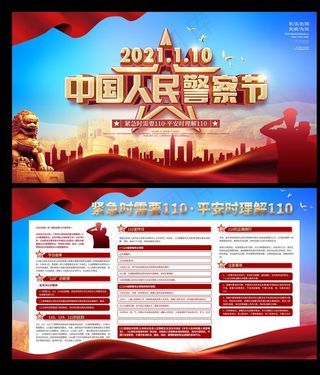 中国人民警察节图片