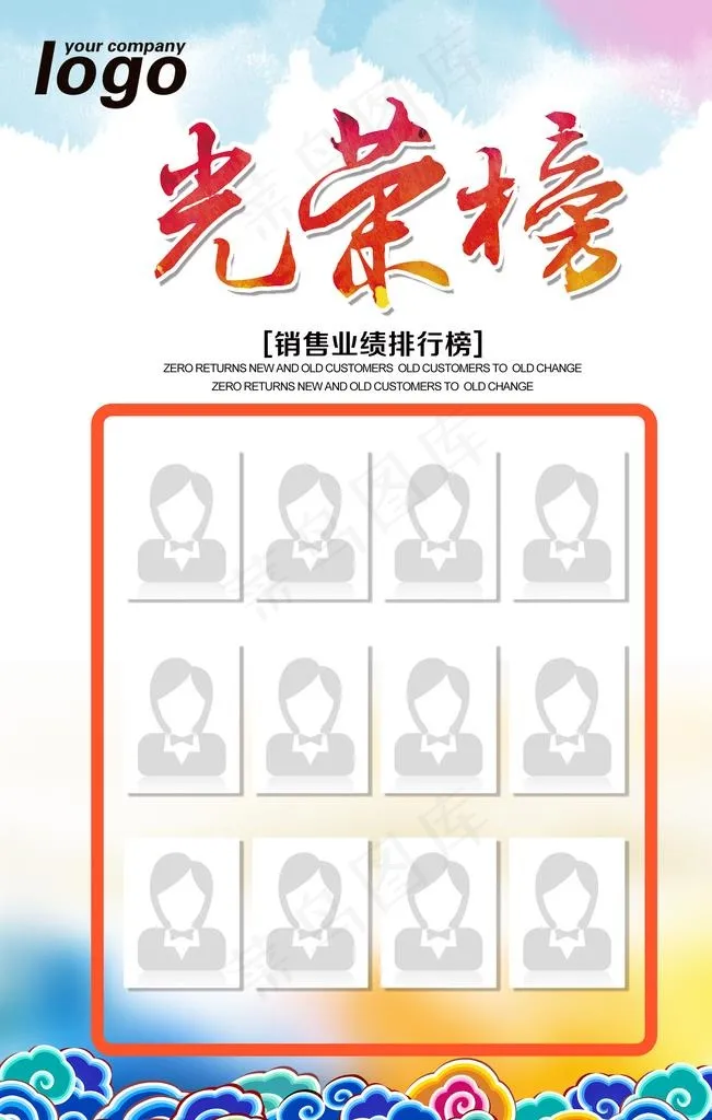 光荣榜图片(3150X4724(DPI:200))psd模版下载