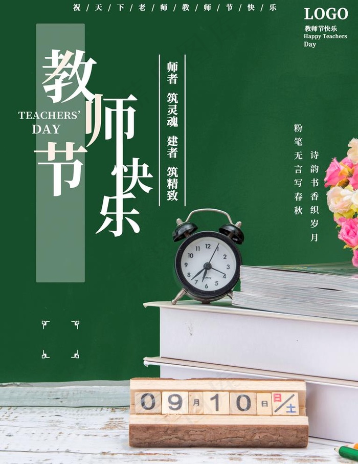 教师节图片