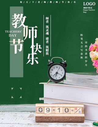 教师节图片