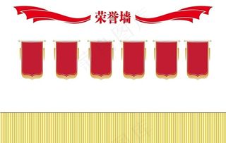 荣誉墙图片