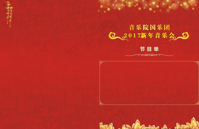 节目单图片cdr矢量模版下载