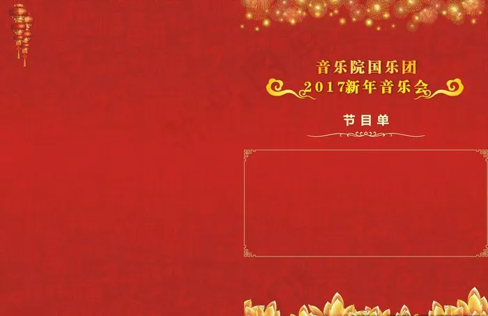 节目单图片cdr矢量模版下载