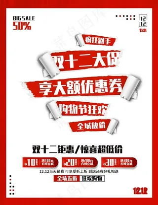 双12海报图片