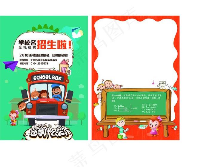学校培训招生宣传页图片ai矢量模版下载