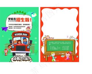 学校培训招生宣传页图片