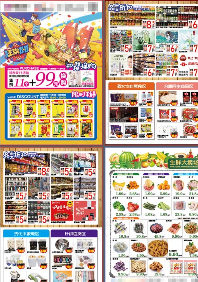 双十一DM单图片ai矢量模版下载
