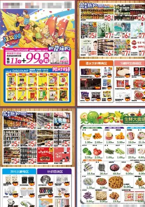 双十一DM单图片